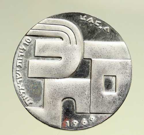 1969年 イスラエル モーセ 平和の兵士 シャローム ヴィンテージ 旧銀貨 10リラ i95125|世界の紙幣・金・銀・銅 ラフテル