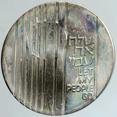1971年 イスラエル ユダヤ人「我が民を解放せよ」出エジプト記 プルーフ銀貨 10リラ i111713|世界の紙幣・金・銀・銅 ラフテル
