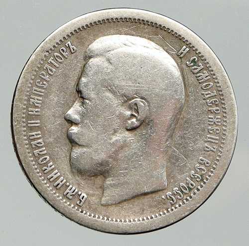 1896年 ロシア皇帝ニコライ2世 アンティーク ヴィンテージ 銀貨 50コペイカ i92010｜世界の紙幣・金・銀・銅 ラフテル
