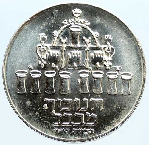 1973年 イスラエル バビロン製 メノラー ランプ ヴィンテージ 銀貨 5