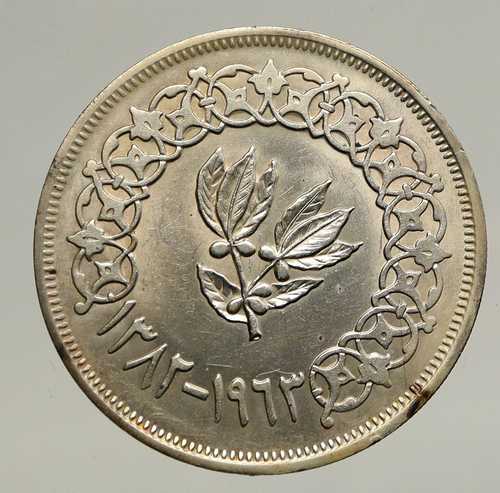 1963年 1382年 イエメン アラブ共和国 葉の茂る枝模様 本物の銀貨 リアル i93439|世界の紙幣・金・銀・銅 ラフテル