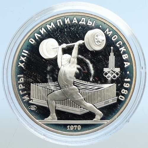 1979年 モスクワ ロシア 1980年オリンピック重量挙げ プルーフ銀貨 5ルーブル i113147｜世界の紙幣・金・銀・銅 ラフテル