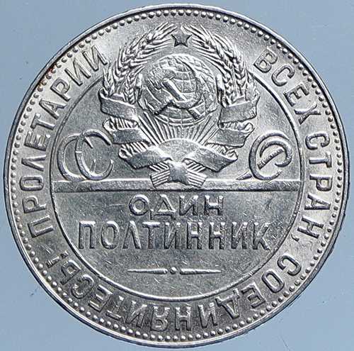 1924年 ロシア ソビエト連邦 ヴィンテージ ポリティニク 労働者 50コペイカ 銀貨 i113901｜世界の紙幣・金・銀・銅 ラフテル