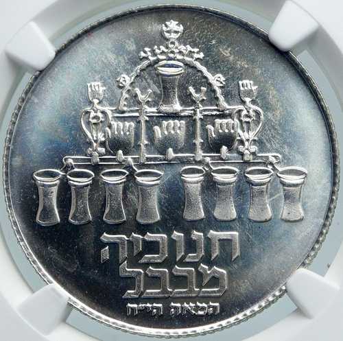 1973年 イスラエル メノラー バビロニアランプ ヴィンテージ プルーフ 銀貨 5リラ NGC i87873｜世界の紙幣・金・銀・銅 ラフテル