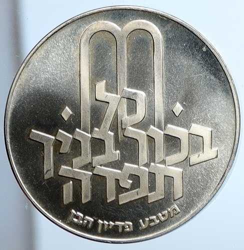 1970年 銀貨 イスラエル ユダヤ教 ピディオン・ハベン 旧トーラー＆メノラー 10リラ硬貨 i111387｜世界の紙幣・金・銀・銅 ラフテル