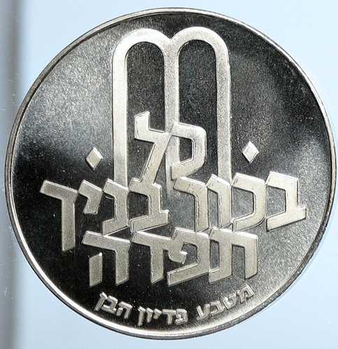 1971年 イスラエル ユダヤ教 ピディオン・ハベン トーラ メノラー 旧銀貨 10リラ i111388｜世界の紙幣・金・銀・銅 ラフテル
