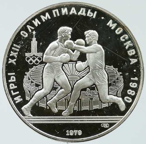 1980年モスクワ夏季オリンピック 1979年ボクシング 旧プルーフ銀貨 10ルーブル i116681｜世界の紙幣・金・銀・銅 ラフテル 108,500円