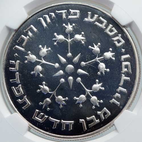 1976年 イスラエル ピディオン・ハーベン ヴィンテージ プルーフ シルバー 25リラ メノラー コイン NGC i87897｜世界の紙幣・金・銀・銅 ラフテル