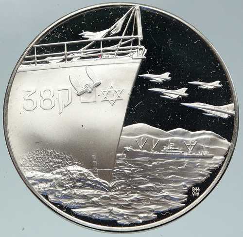 1956年以降 ND イスラエル シナイ作戦 軍艦 ダビデの星 IDF 銀メダル i86274｜世界の紙幣・金・銀・銅 ラフテル