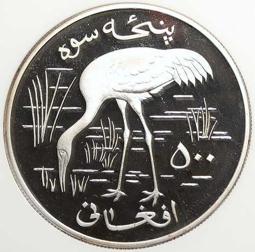 1978年 アフガニスタン シベリアツル 旧プルーフ銀貨 500アフガニ NGC i106034｜世界の紙幣・金・銀・銅 ラフテル