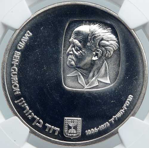 1974年 イスラエル首相 ダヴィド・ベン＝グリオン 銀貨 25イスラエル NGC i87959｜世界の紙幣・金・銀・銅 ラフテル