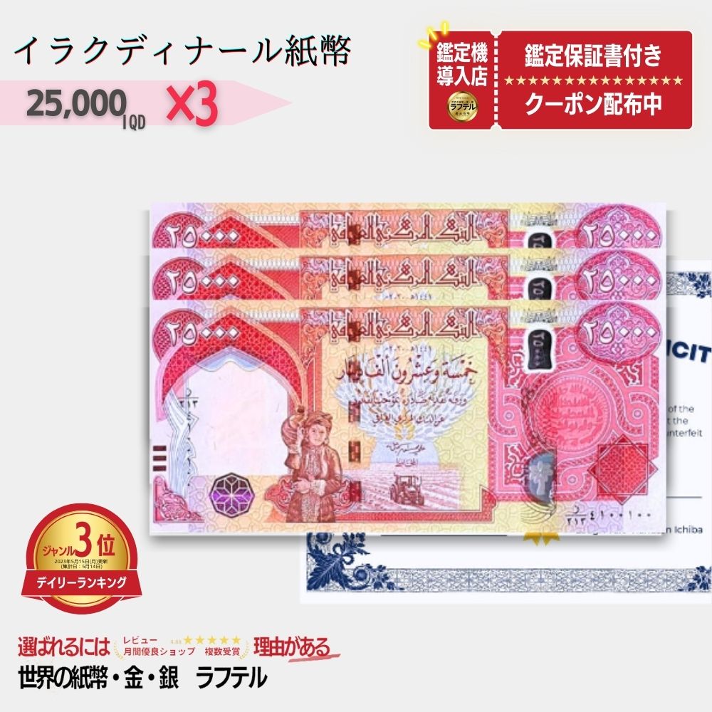 【楽天市場】【1万円相当のおまけ付】10,000 New イラク