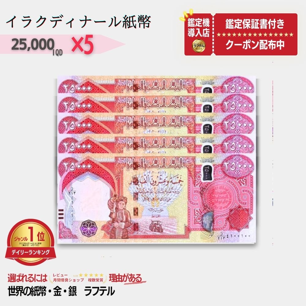 楽天市場】【1万円相当のおまけ付】 25,000 イラクディナール