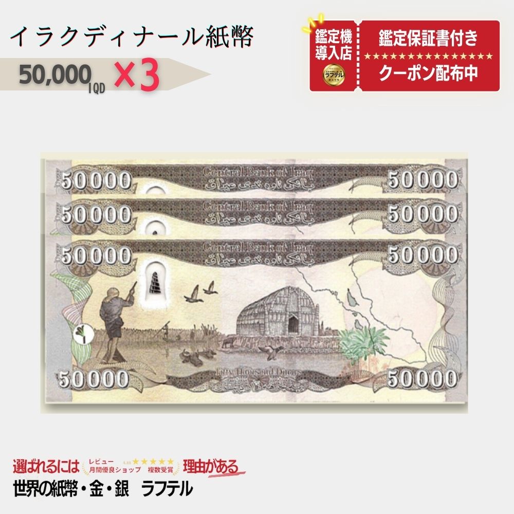 楽天市場】【1万円相当のおまけ付】 25,000 イラクディナール 紙幣 旧 