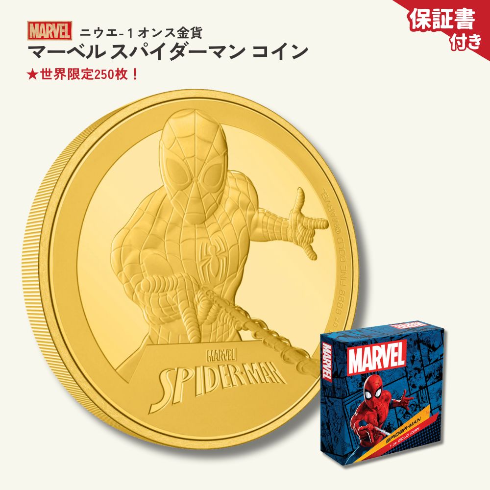 【保証書付】世界限定250枚 2023年 ニウエ発行 マーベル 【 スパイダーマン 】 コイン 1オンス 金貨 ケース付き 新品未使用