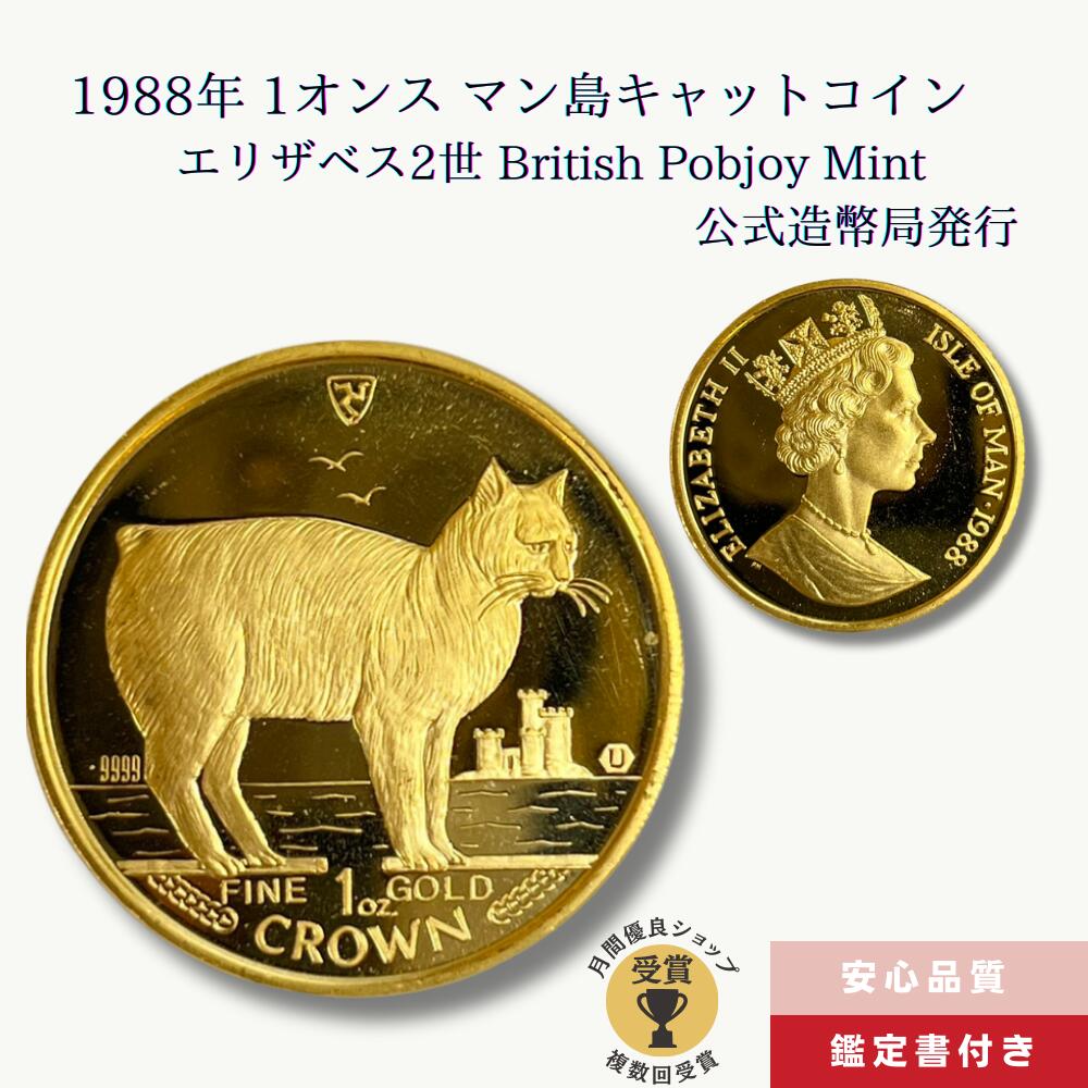 楽天市場】即納・追跡可 1989 マン島キャット金貨 1/2オンス ペルシャ