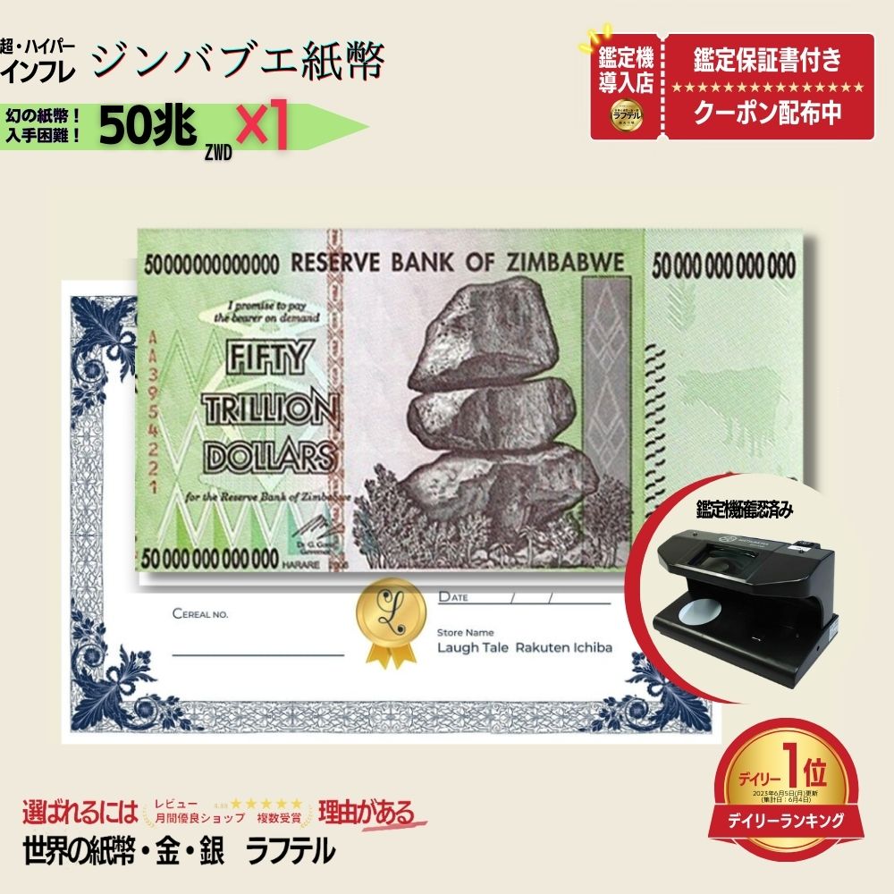 楽天市場】【1万円相当のおまけ付】 ジンバブエドル 100兆 2008年発行