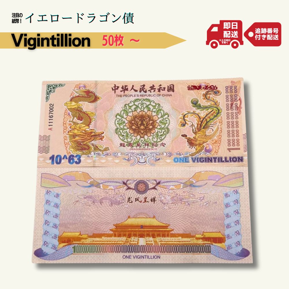 【RV償還紙幣】イエローボンド　ドラゴン債５種セット RV償還紙幣】イエローボンド ドラゴン債 5種セット｜Yahoo