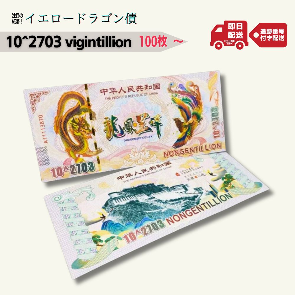【ジムより人気】イエロードラゴン債　1枚 ジムより人気】イエロードラゴン債 1枚｜Yahoo!フリマ（旧PayPay