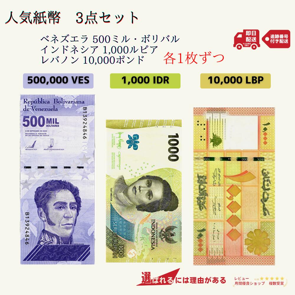 楽天市場】ベネズエラ紙幣 【証明書付】 100万ボリバル ベネズエラ