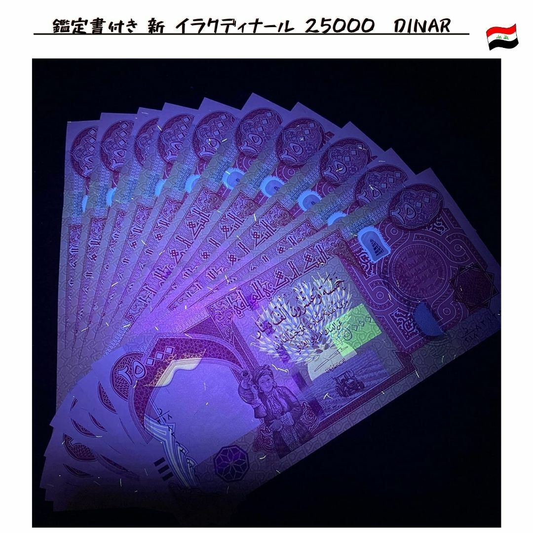 イラク 紙幣 25000 10枚（25000ディナール）外貨 ディナール札