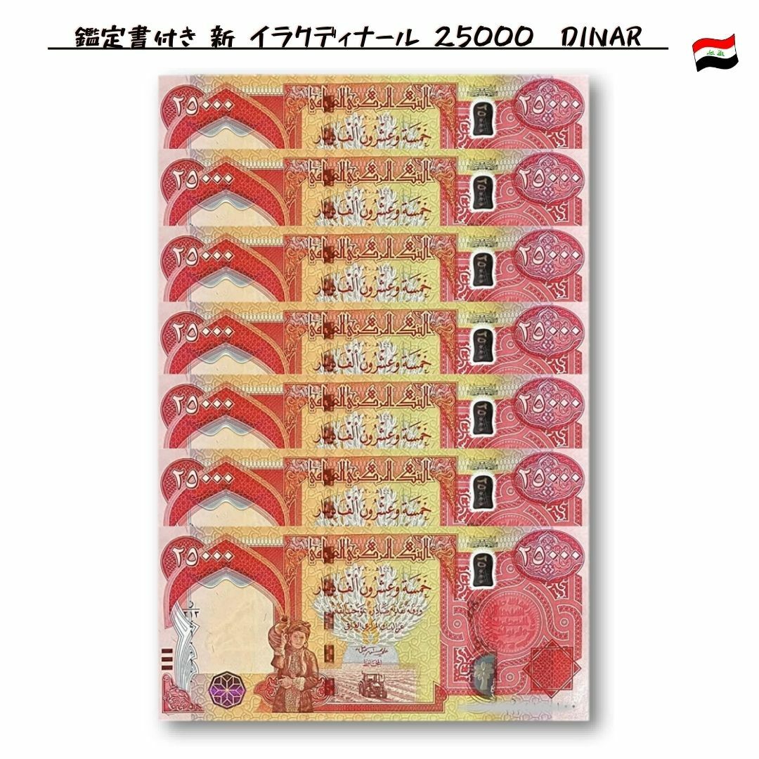 SALE／79%OFF】 イラク 紙幣 25000 新 ディナール札 10枚 25000