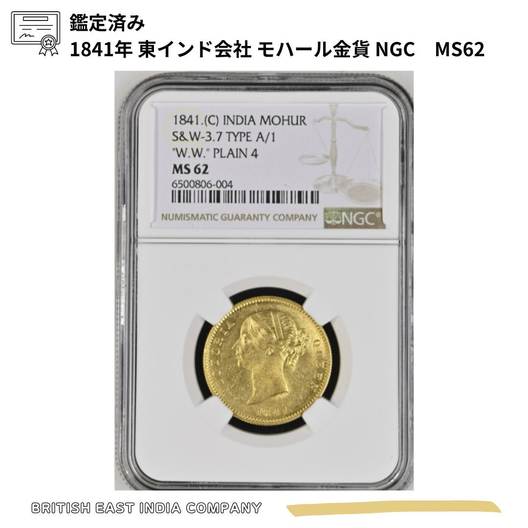 インド モハール金貨 1841 ヴィクトリア女王 AU DETAILS 058 ワイオン傑作】1841年ヴィクトリア女王モハール金貨AU55