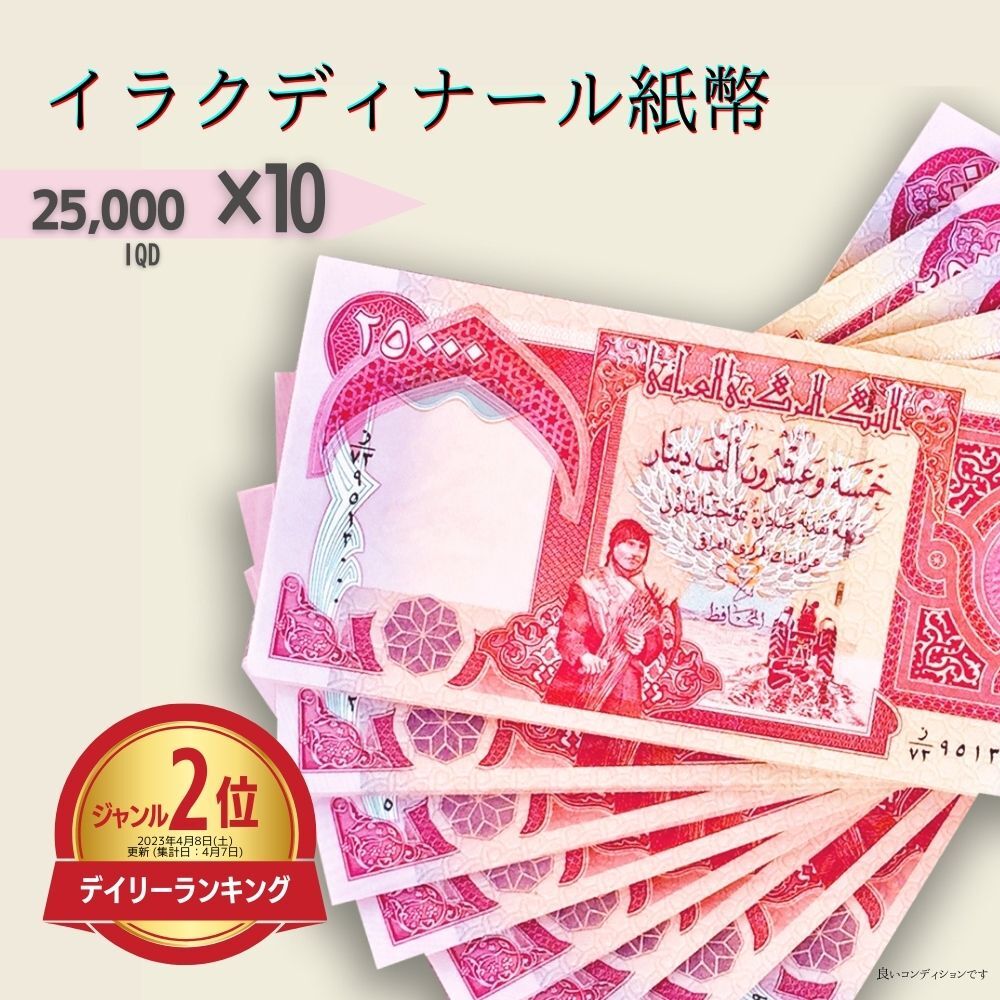 旧紙幣 イラク 100ディナール 参考品 - 通販 - pinehotel.info