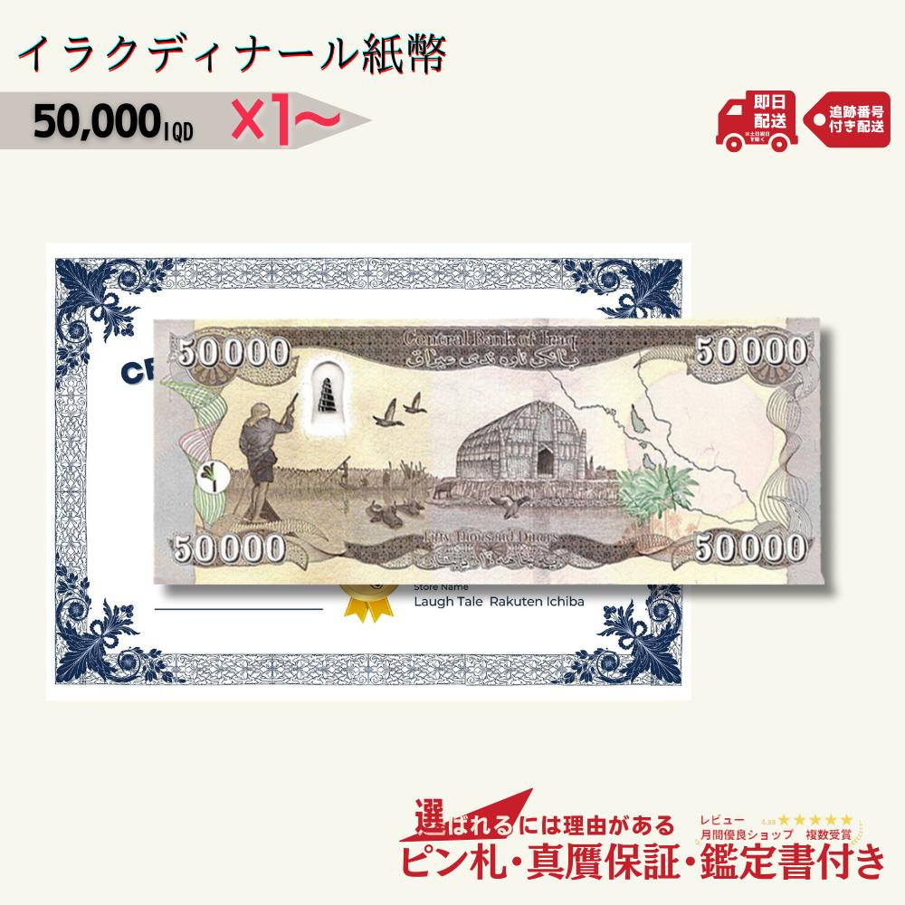 楽天市場】【1万円相当のおまけ付】 25,000 イラクディナール 紙幣 