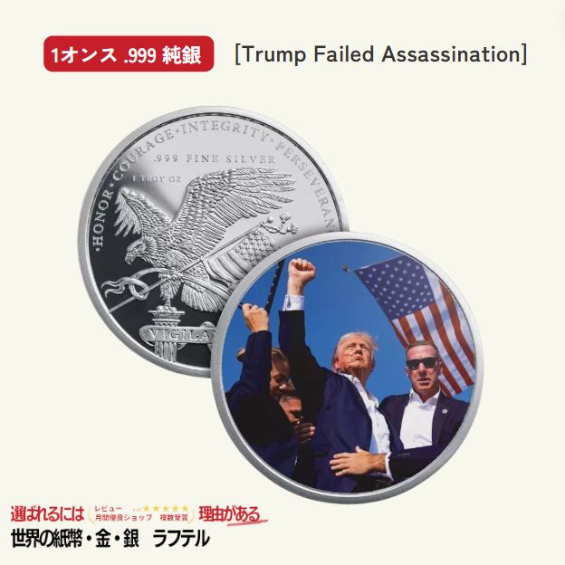 トランプ大統領 1オンス 銀貨 2枚セット Trump2024/Orangeの通販