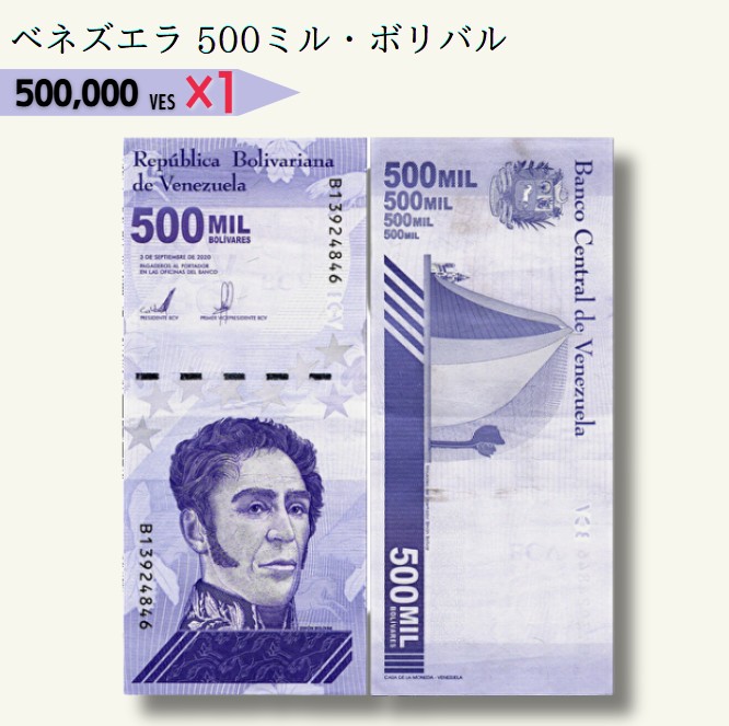 楽天市場】【鑑定書付き】ベネズエラ 紙幣 20万～100万ボリバル