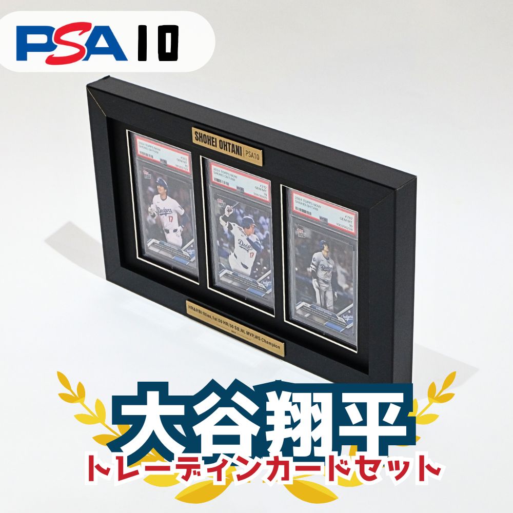 楽天市場】額縁セット 5枚 大谷翔平 トレーディングカード PSA10