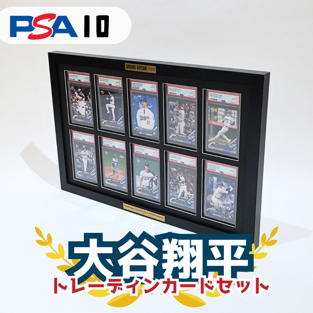 楽天市場】額縁セット 5枚 大谷翔平 トレーディングカード PSA10