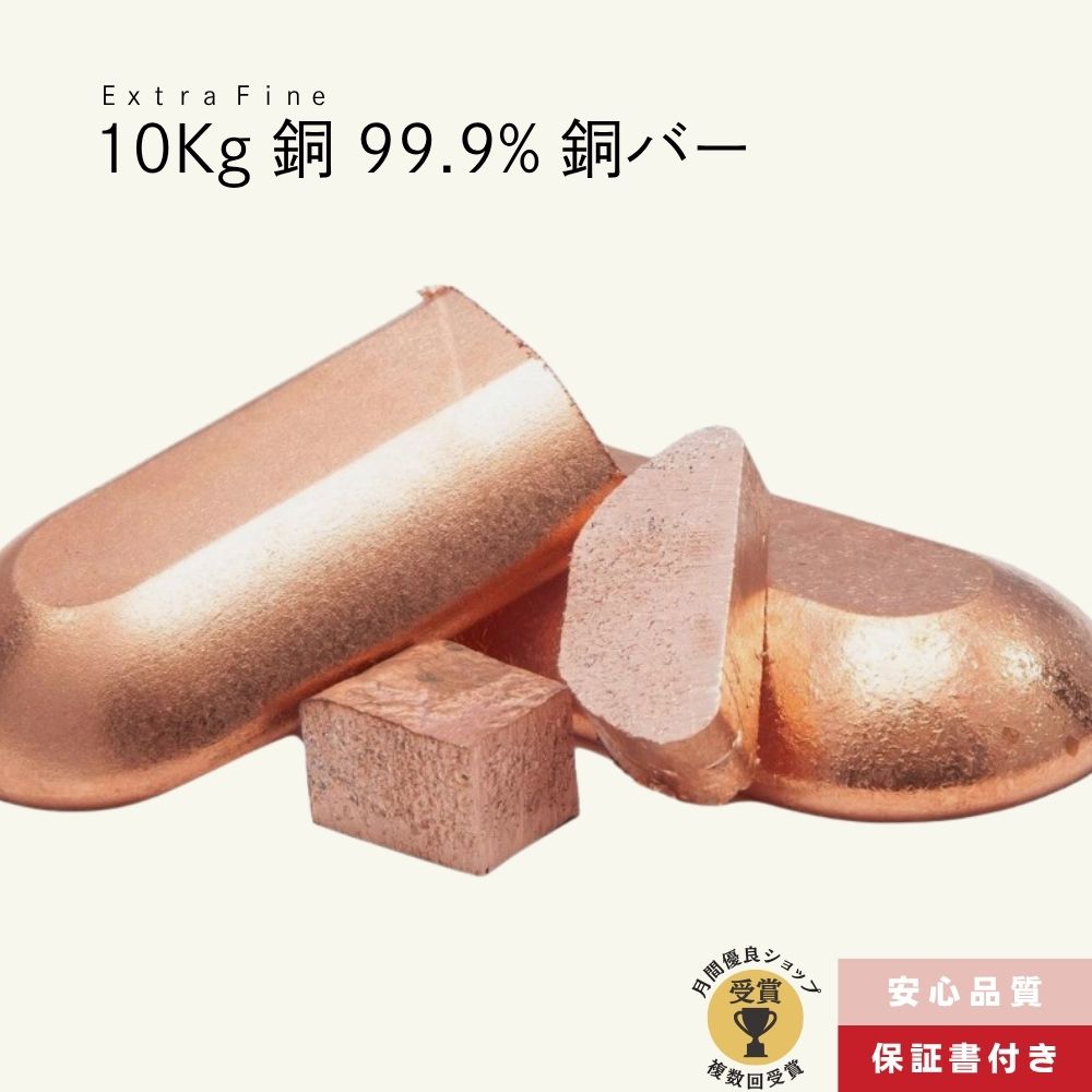 楽天市場】純銅 銅バー 1キログラム(約2.2ポンド) 銅 純銅バー 純銅