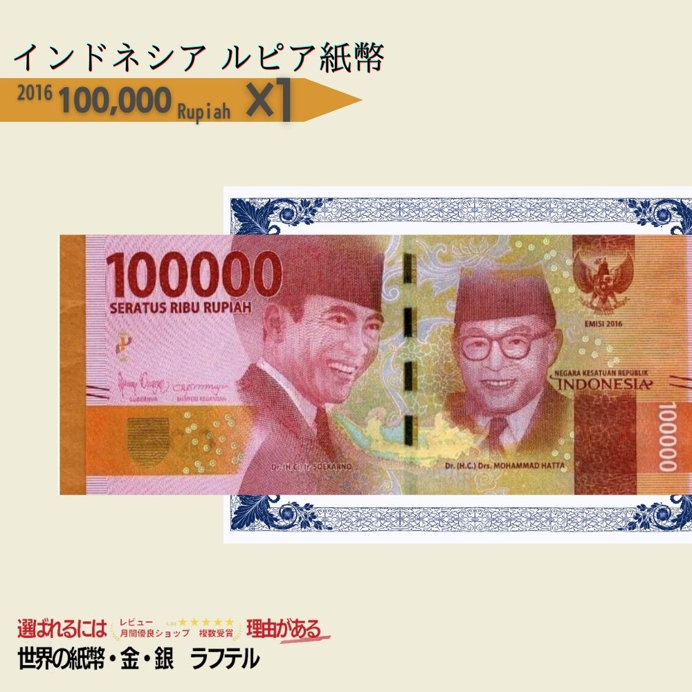 楽天市場】インドネシア紙幣 【流通品】 【品質保証書付