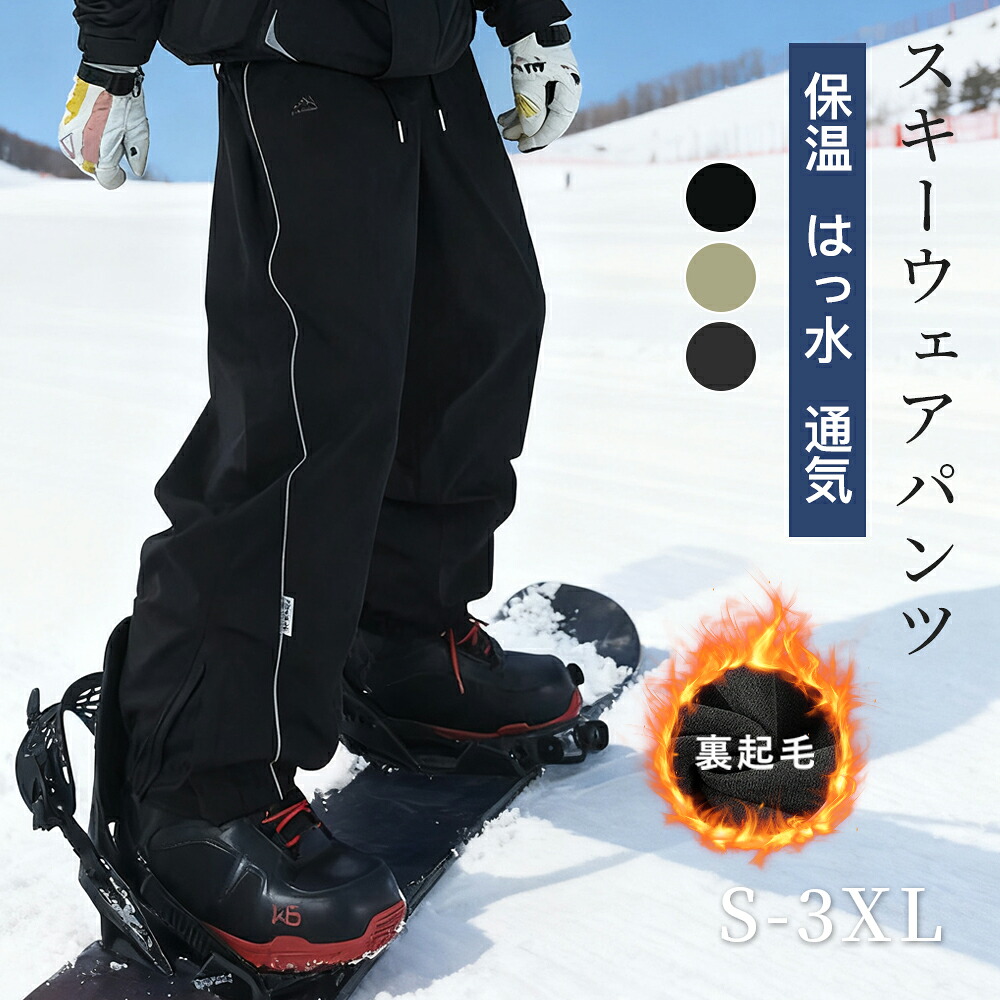保温スキー用ロングパンツ(男性用） 保温スキー用ロングパンツ(男性用） 保温スキー用ロングパンツ(男性用