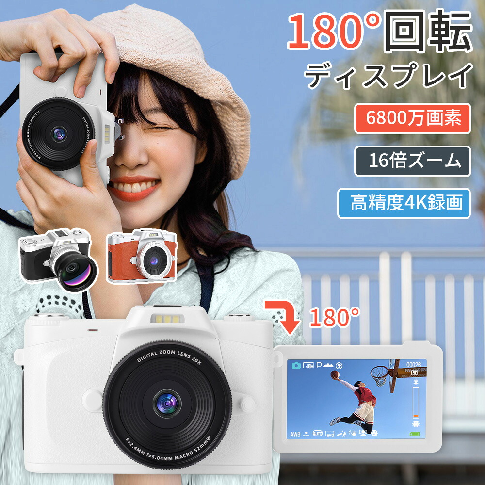 デジカメ スマホに転送 6800万画素 4K 180度回転 32GBマイクロ SDカード LEDライト 修学旅行 デジタルカメラ 日本製チップ 自撮り 16倍ズーム オートフォーカス機能 手振れ補正 大画面 バッテリー2枚 子供 初心者向け バレンタイン バレンタインデ|さくらまう