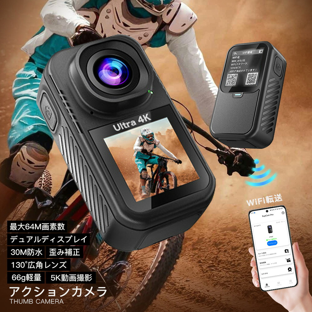 アクションカメラ アクションカム 6軸手ブレ補正 5K動画撮影 高画質 130°超広角 変形補正 30M防水 超軽量 超小型 大容量バッテリー カメラ 動画撮影 WIFI転送機能 デジカメ 小型 ビデオカメラ ポケットカメラ デジタルカメラ 水中カメラ 水中撮影 簡単操作 軽量