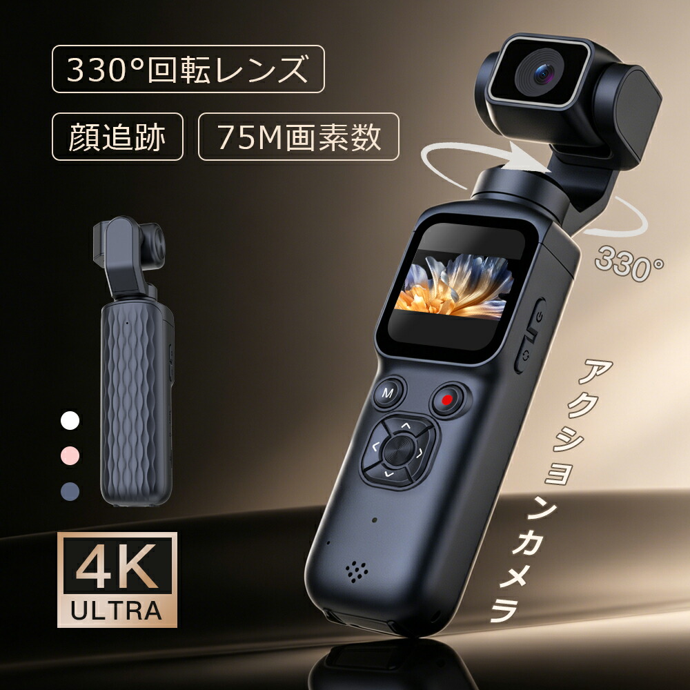アクションカメラ アクションカム4K 高画質 75M高画質 330度回転レンズ 8種類撮影モード 自動顔追跡 2400mAH大容量バッテリー タッチ操作 WiFi転送 三脚取付可能 WEB配信 水中カメラ 動画撮影 小型 ビデオカメラ ポケットカメラ ウェアラブルカメラ 簡単操作 軽量