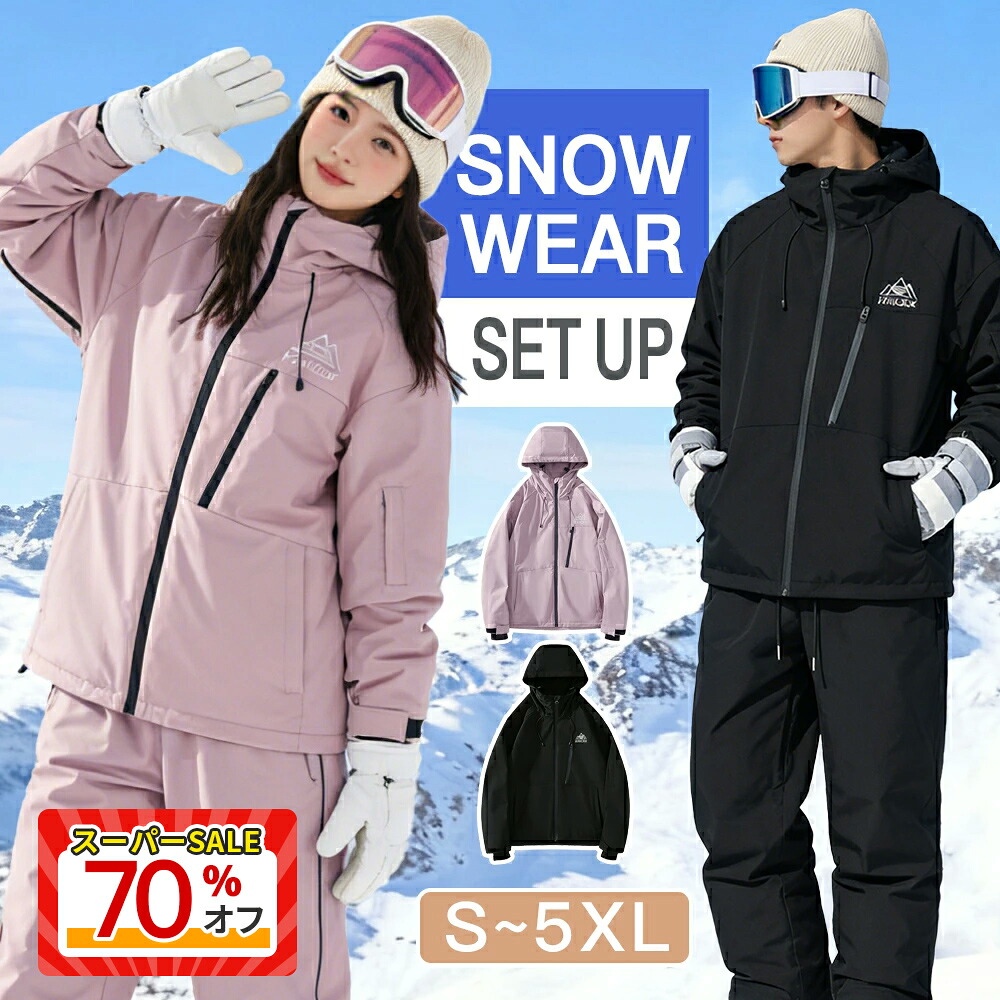 [百貨店SALE70%オフ] スノーボード御召しもの  6大きさ レディース スキーの板御召しもの メンズ 大層らしい大きさ 今めかしい 上下書き割り セットアップ 中綿 裏起毛 撥水 防風 防寒 ゲーム盤御召しもの ズボン下 上衣  スノーボード スノボー スキーの板 スノボーウェア スノーウェア