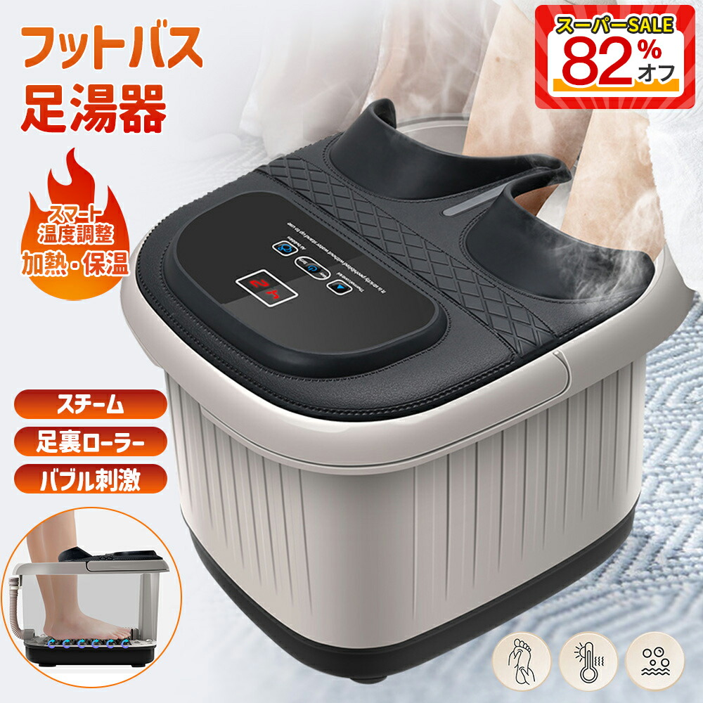 [百貨店SALE82%オフ] フットバス 暖める 保温 足湯井戸釣瓶 水蒸気 砂上の楼閣 足裏揉み療治 節水 足湯器 PSE公証 足浴器 足裏巻き 砂上の楼閣揺りうごかす かっこ良い体温合わせる 短絡押しとどめる 寄せ集め入れボックス席 持ちはこぶお手々 LCD 見せびらかす 外の方水抜き 住み家 足世話をする 父の日 母の日 敬老日