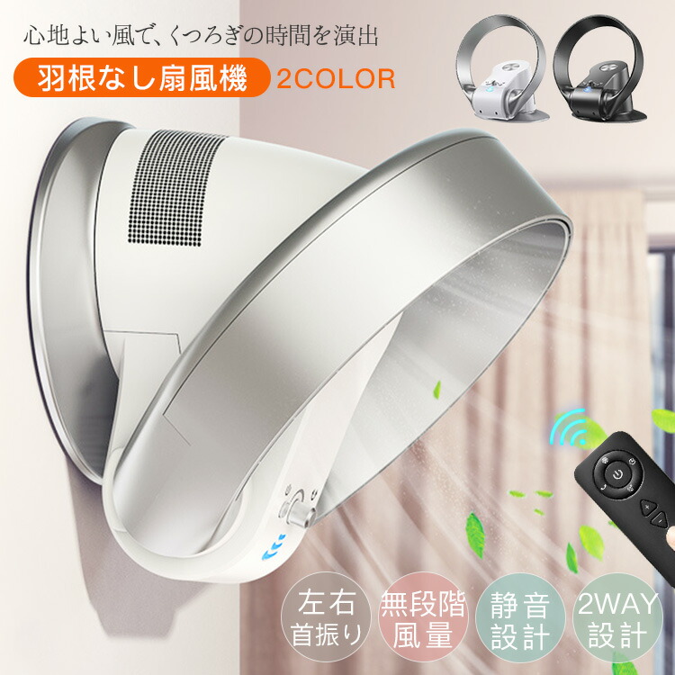 サーキュレーター 壁掛け 羽無し DCモーター ホワイト 首振り 扇風機 リビング 羽根なし 羽なし扇風機 壁掛け扇風機 壁掛け扇風機 リモコン付き リモコン 羽なし 羽根なし扇風機 首振り 壁掛け式 空気清浄機 空気循環 リビングファン 換気 脱臭 送風 省エネ 熱中症対策
