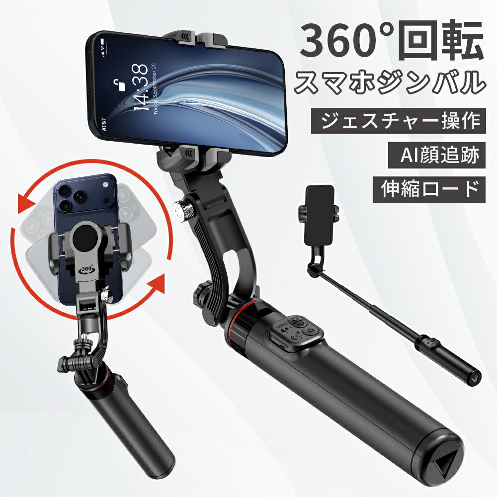 スマホジンバル 片手持ち 360度回転させる 自撮り棒 意思表示取り締まる スマホ三脚架多役立つこと 遠隔操作付き添い人自動小銃回転させる 8座標軸伸縮合わせる 釣りあい映画化 手ブレ押しとどめる 上滑り打ち切り 折畳み式 370g超軽さ Android 8.0+ iOS 13.4+相応う 映画化録画 ライブ 美顔 見晴らし 分身 人工知能学による自動小銃追い掛ける役立つこと
