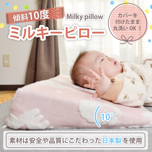 今治タオル スリーピングピロー 吐き戻し防止ベビー枕 ミルキーピロー Smilelove 安心の日本製 斜面枕 嘔吐を防ぐ 向き癖防止 傾斜 新生児 子供 洗える 綿100 のふわふわ柔らかい高級国産品 新生児や赤ちゃんの内祝や出産祝い お祝いなどプレゼントにおすすめ