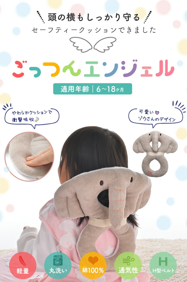 楽天市場 頭のヨコも守るクッションできました Smilelove 赤ちゃんのごっつん防止リュック ごっつんエンジェル 転倒防止リュック H型肩紐 軽量 ベビーヘッドガード クッション 怪我防止 頭部と背部への保護 さくらねこshop