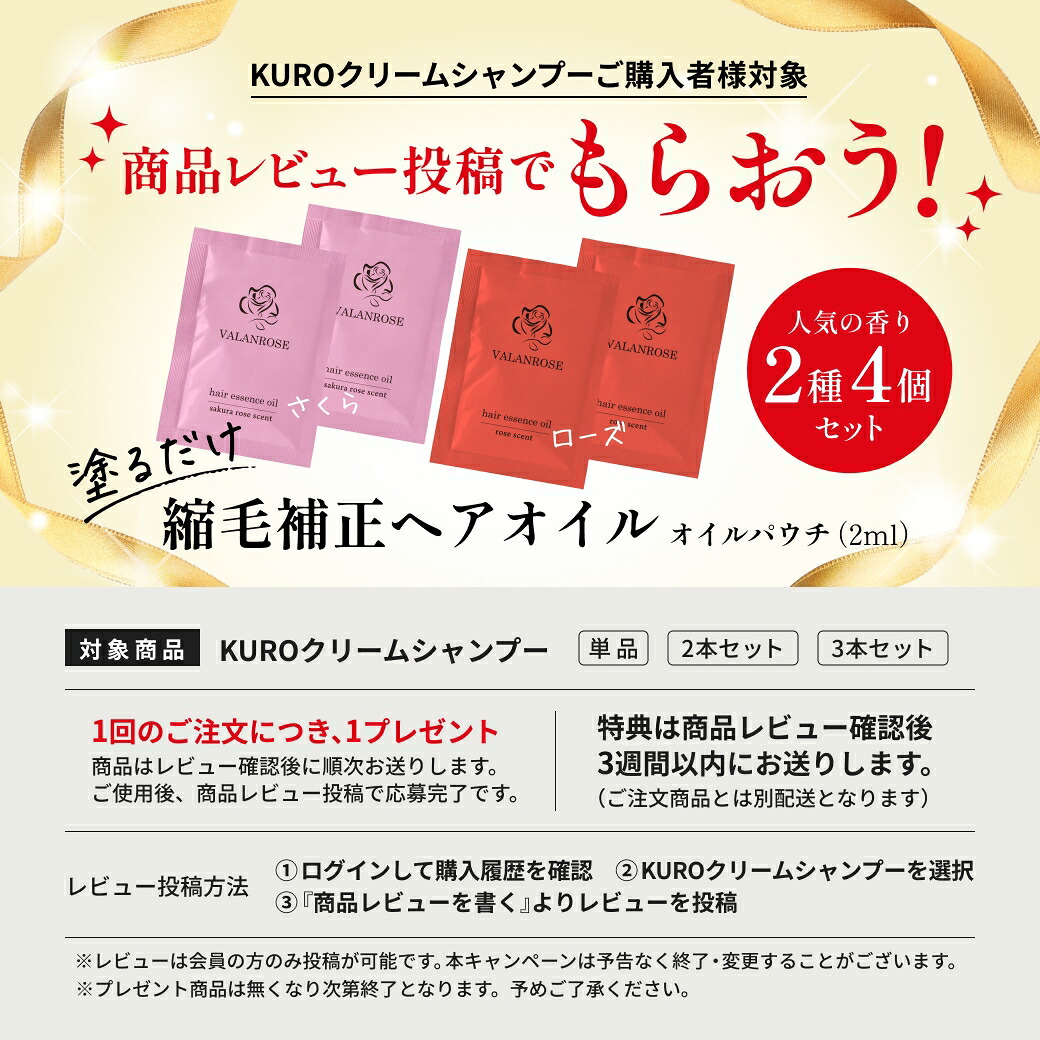 KURO ナノ分子染料　VALANROSE 5個➕開封済1 公式】VALANROSE バランローズ KUROクリームシャンプー 400g【単品