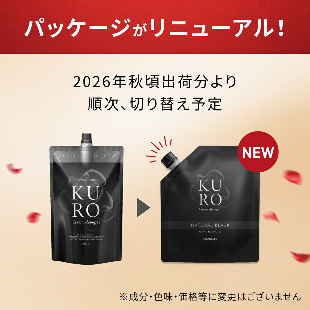 公式】VALANROSE バランローズ KUROクリームシャンプー 400g【単品