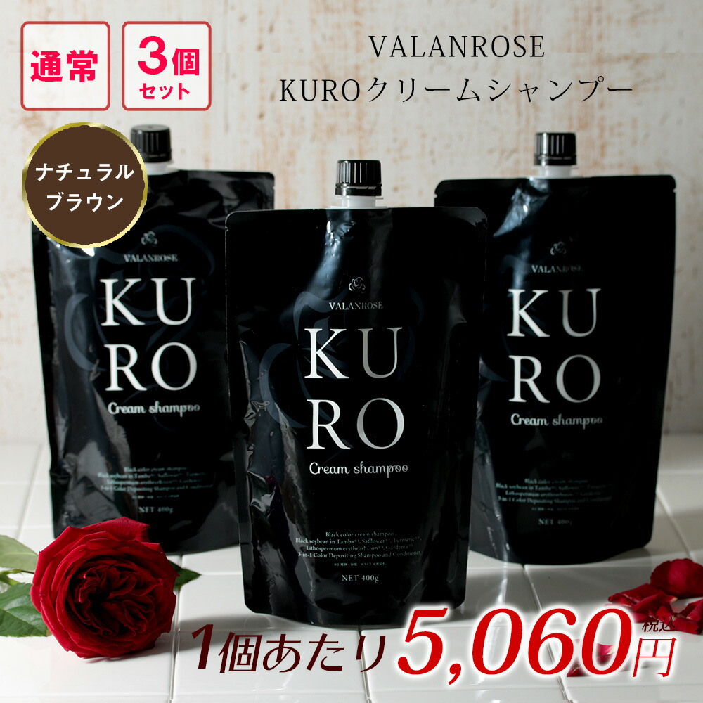 バランローズ Kuroクリームシャンプー 3個セット Valanrose Kuro 黒染め Cream Shampoo 400g シャンプー 黒 クリームシャンプー ヘアカラー 白髪染め 白髪 髪 ヘアケア 白髪染め 黒染め 黒 Kuro クロ トリートメント Valanrose 公式ショップ