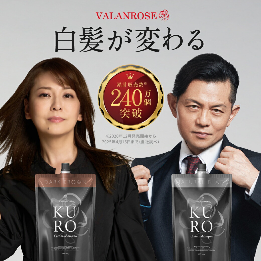楽天市場】KUROクリームシャンプー 3個セット 白髪染め