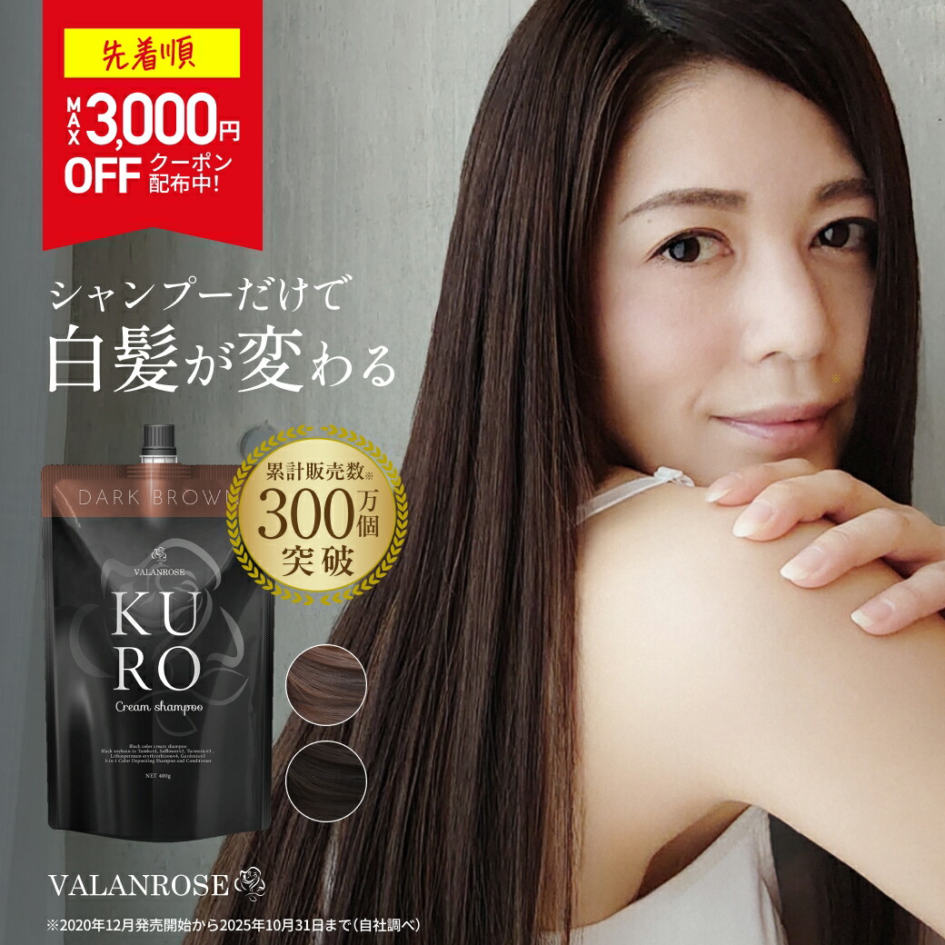 KURO ダークブラウン カラートリートメント 3個セット　新品未使用 楽天市場】【スーパーSALE☆先着MAX3,000円OFFクーポン配布中】3個